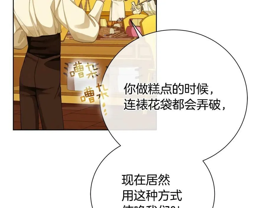 第25话 潜入者 第19页