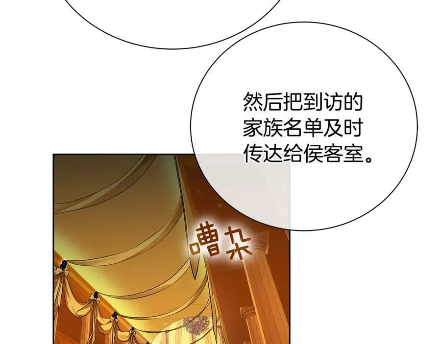 第25话 潜入者 第23页