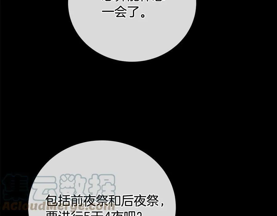 第25话 潜入者 第57页