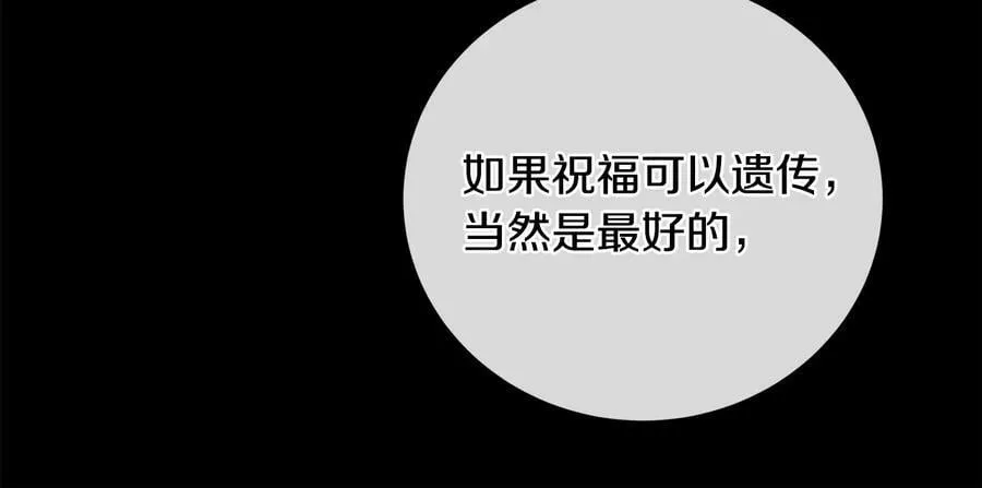 第25话 潜入者 第87页