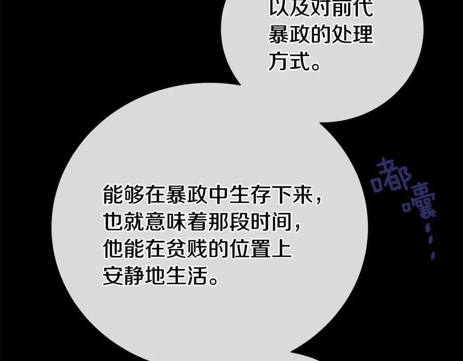 第25话 潜入者 第138页