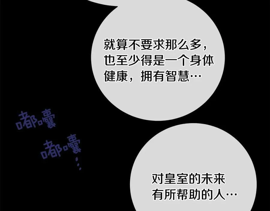 第25话 潜入者 第139页