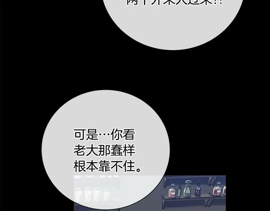 第23话 被发现了 第6页