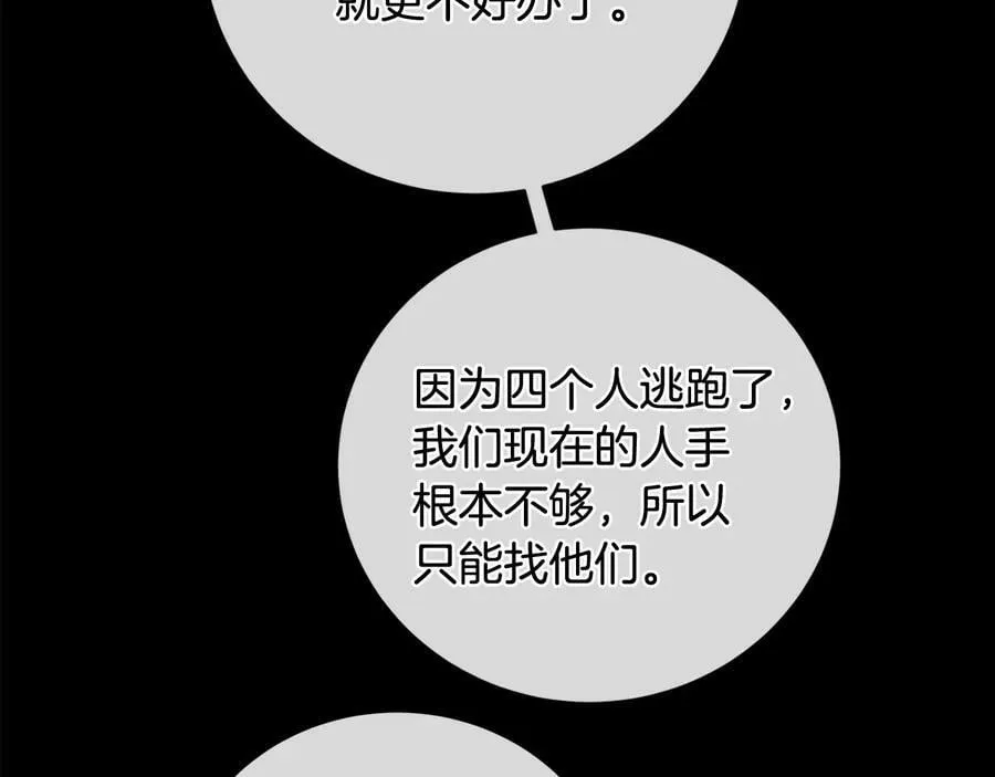 第23话 被发现了 第8页