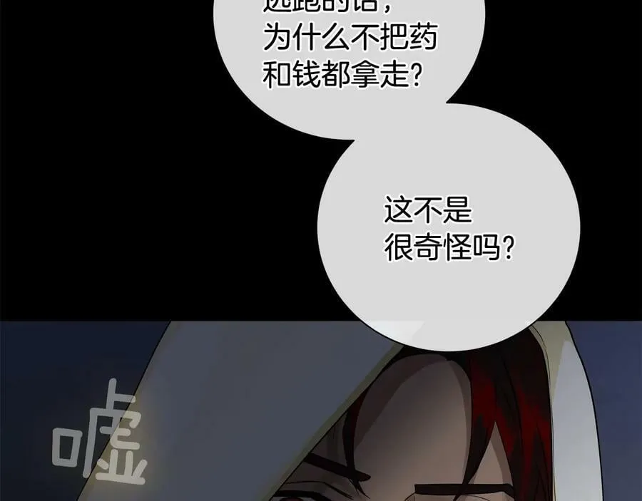 第23话 被发现了 第15页