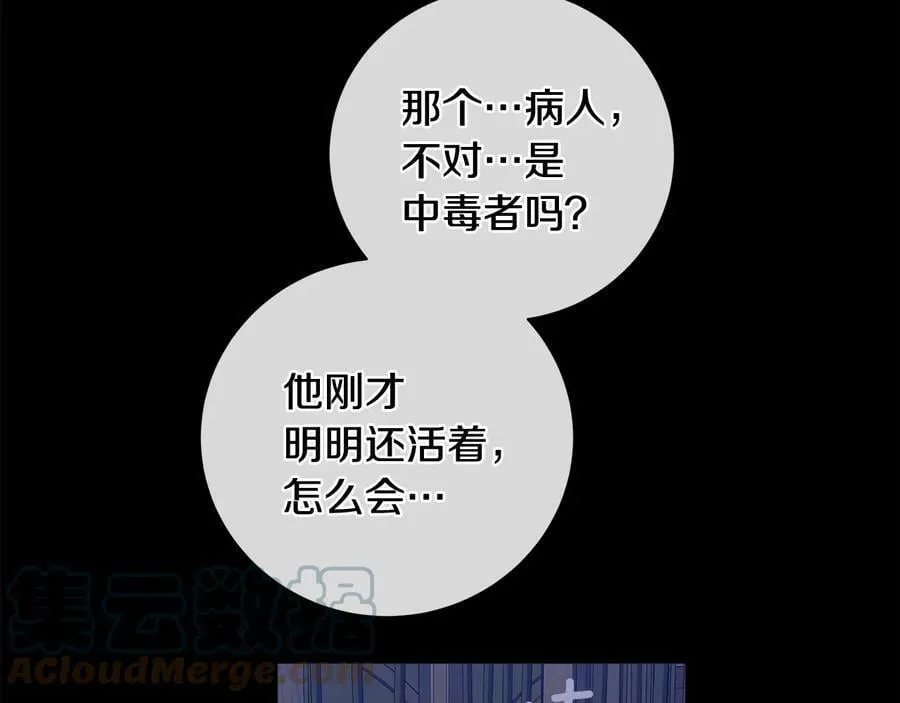 第23话 被发现了 第81页