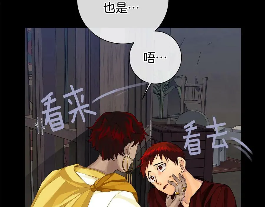 第23话 被发现了 第86页