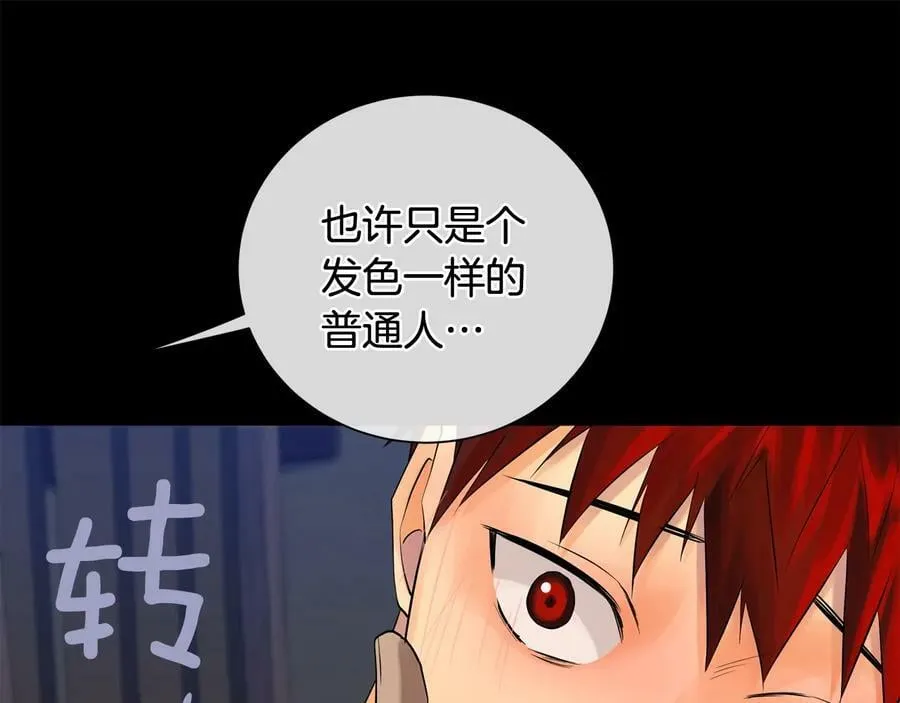 第23话 被发现了 第88页