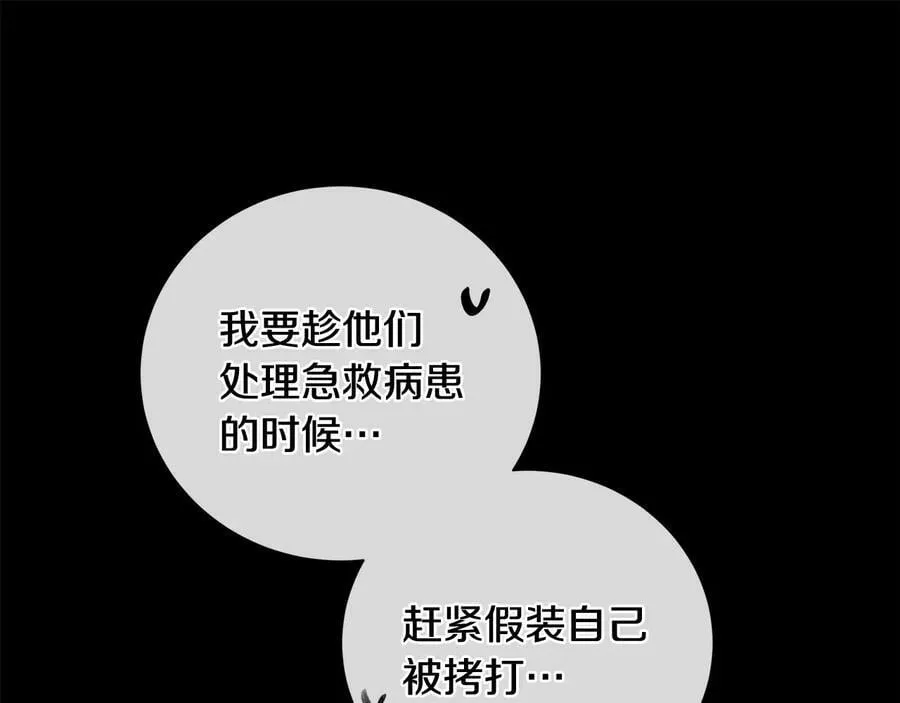 第23话 被发现了 第106页
