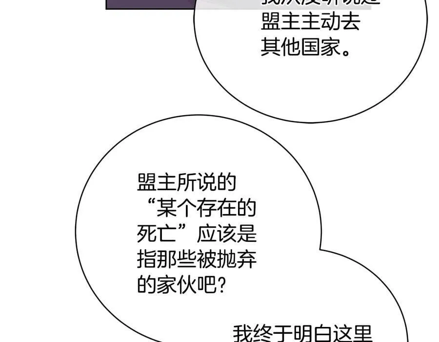 第21话 黑幕拉开 第7页