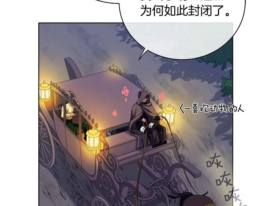 第21话 黑幕拉开 第8页