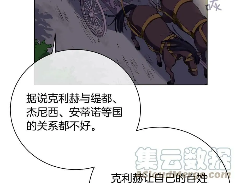 第21话 黑幕拉开 第9页