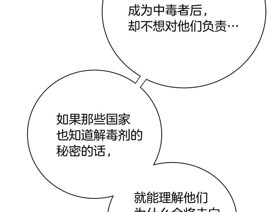 第21话 黑幕拉开 第10页