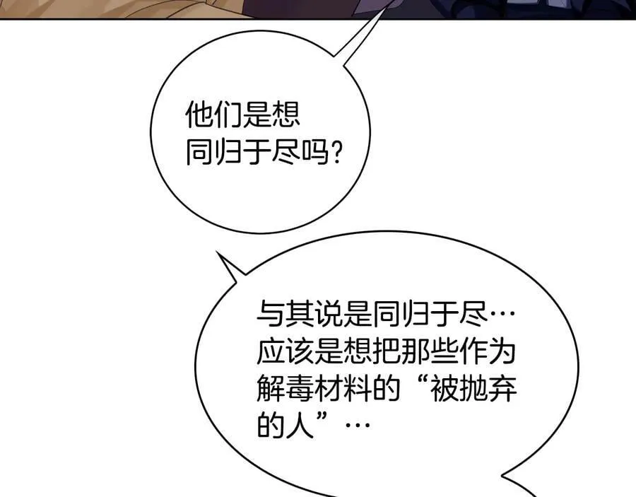 第21话 黑幕拉开 第12页