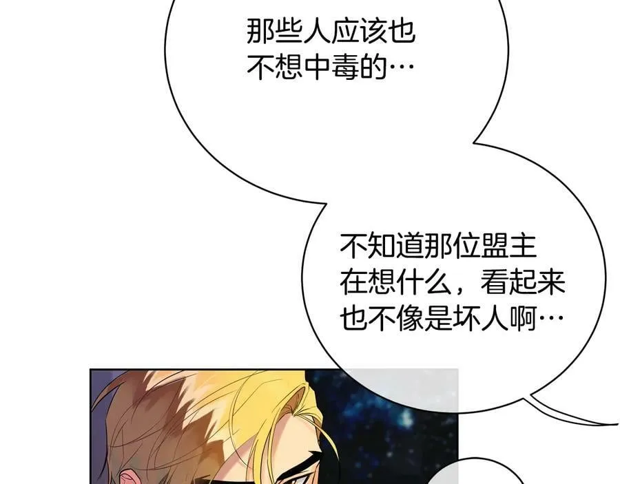 第21话 黑幕拉开 第15页