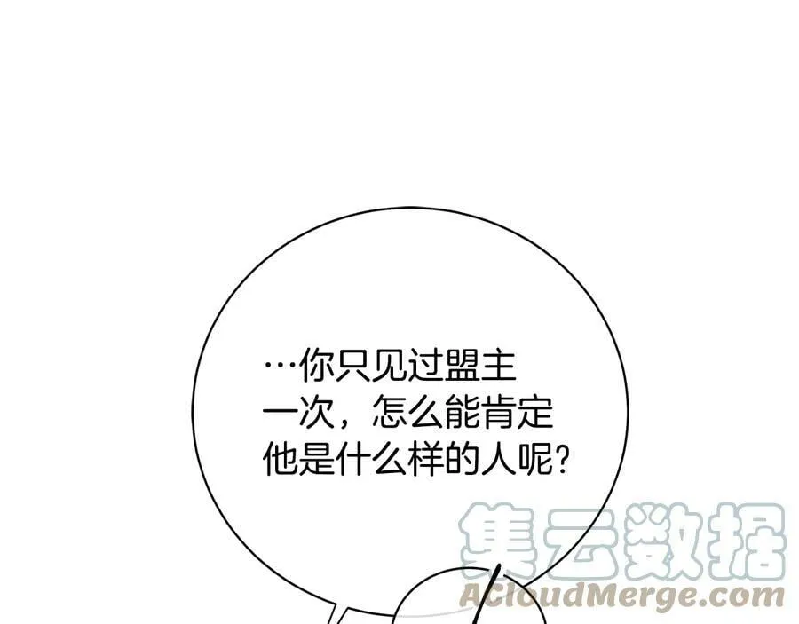 第21话 黑幕拉开 第17页