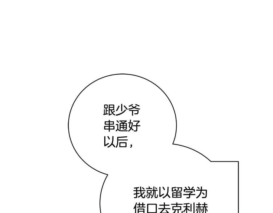 第21话 黑幕拉开 第27页