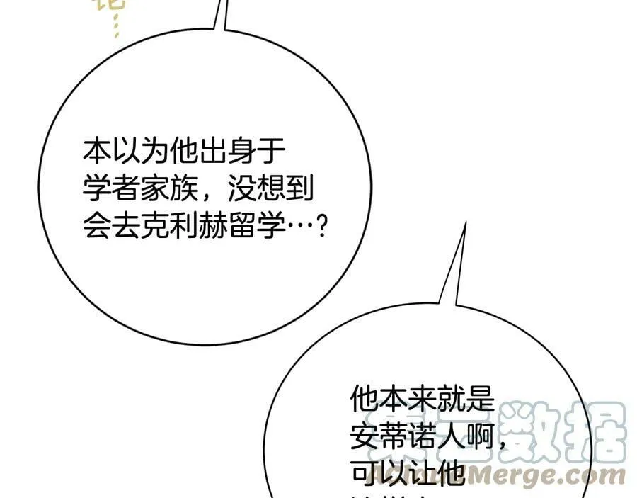 第21话 黑幕拉开 第33页