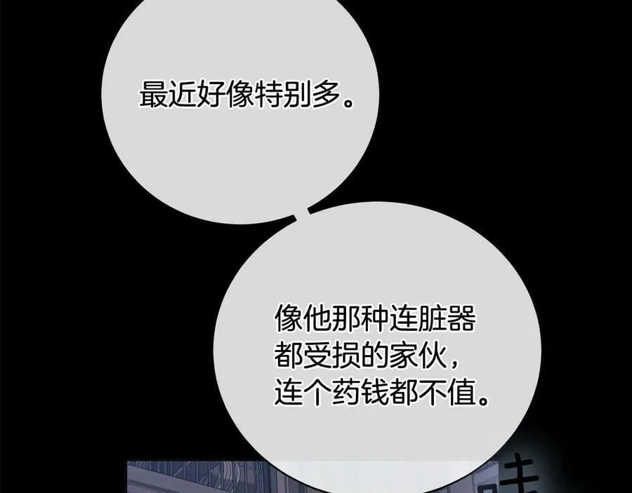 第21话 黑幕拉开 第76页