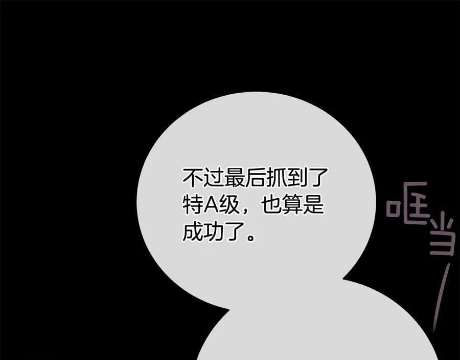 第21话 黑幕拉开 第84页