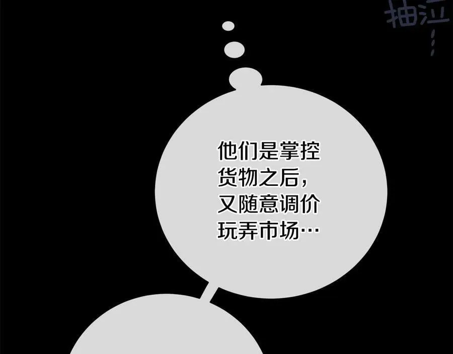 第21话 黑幕拉开 第90页