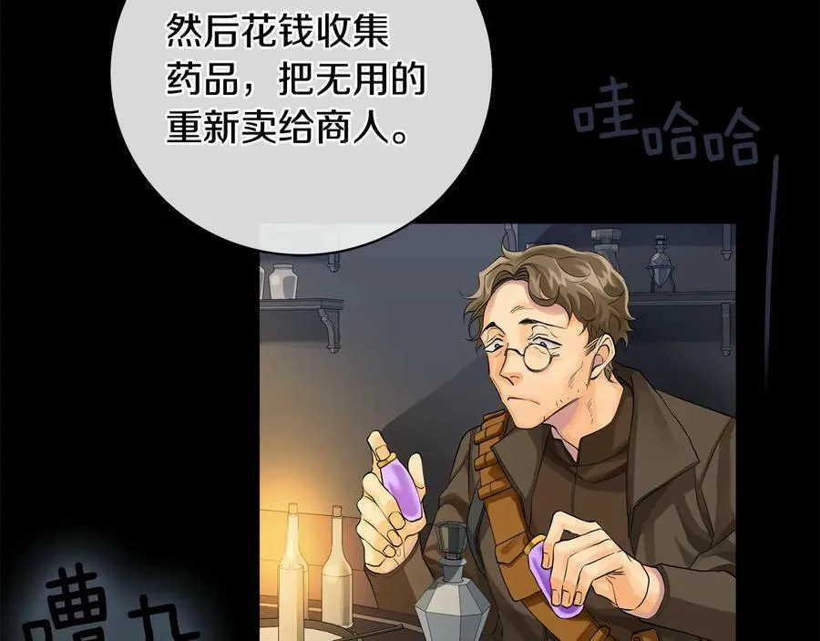 第21话 黑幕拉开 第91页
