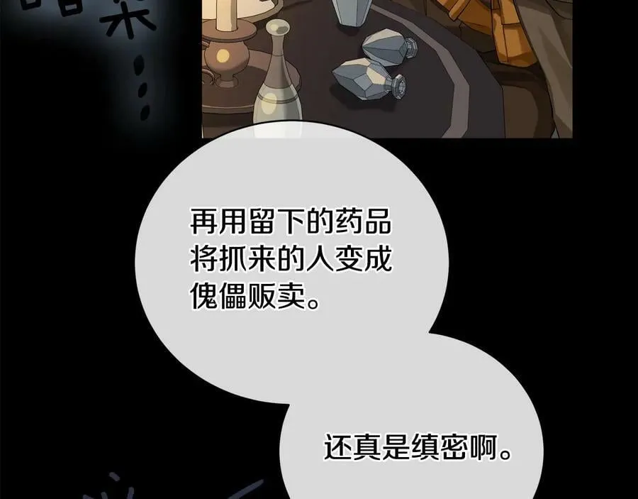 第21话 黑幕拉开 第92页