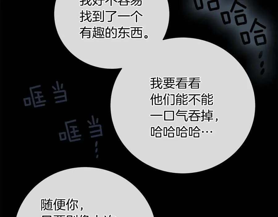 第21话 黑幕拉开 第95页