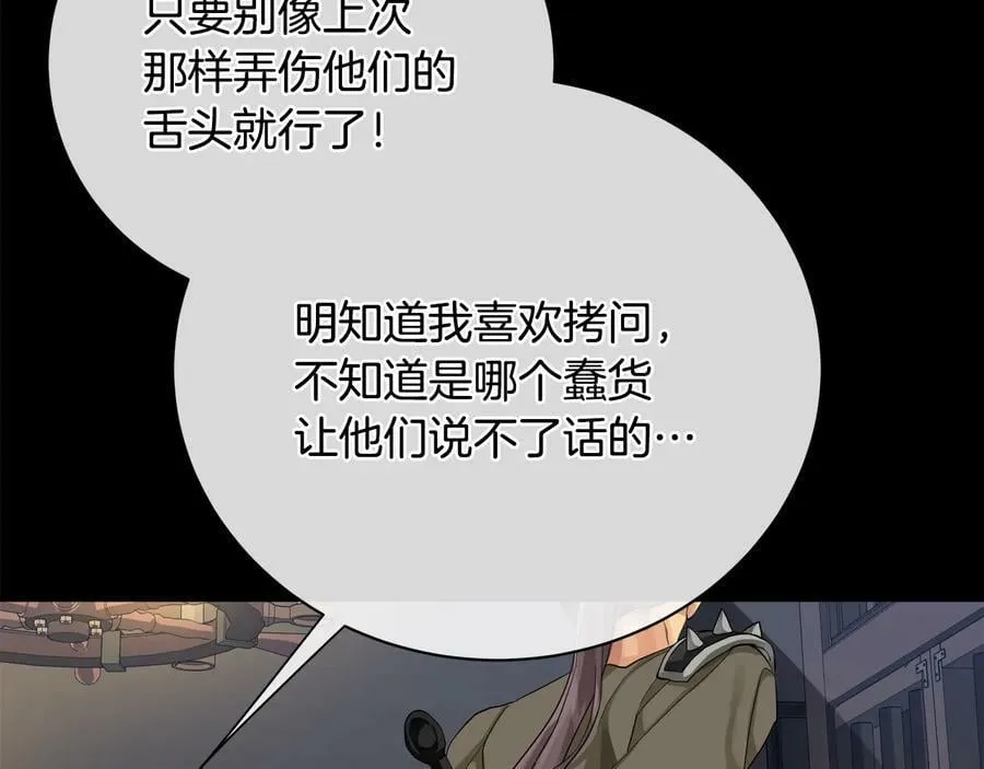 第21话 黑幕拉开 第96页