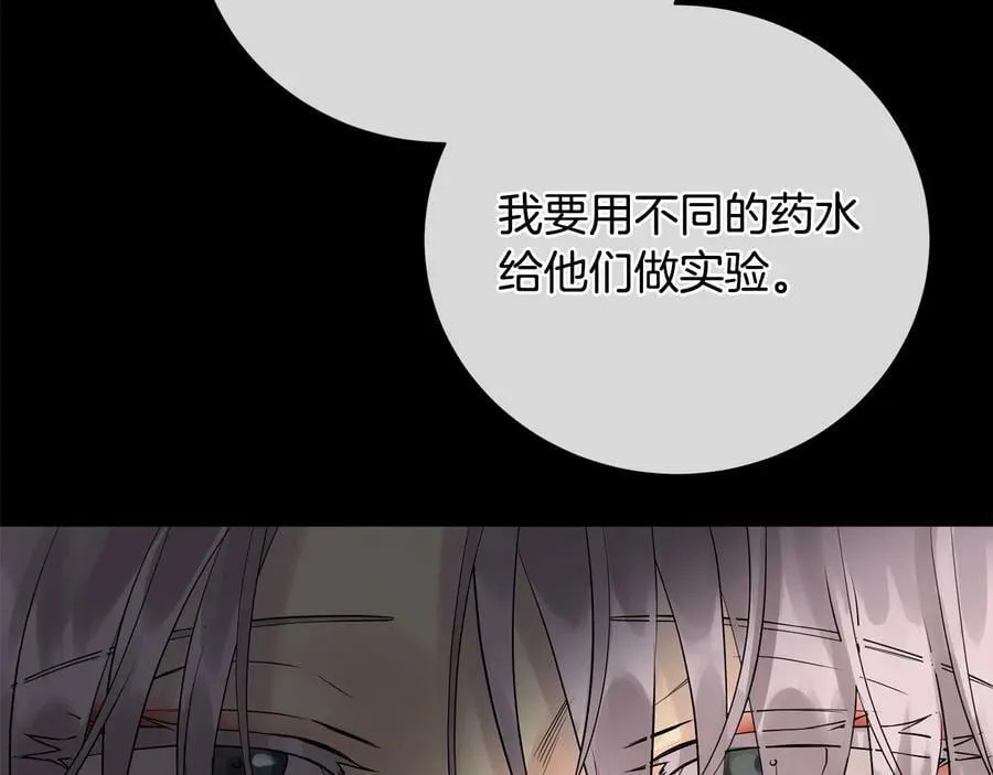 第21话 黑幕拉开 第98页
