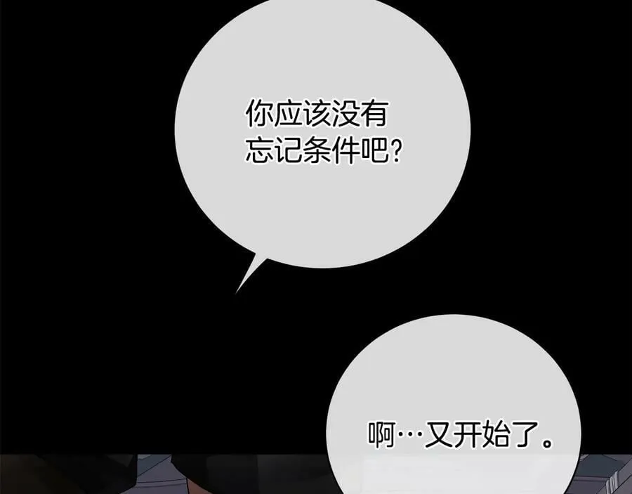 第21话 黑幕拉开 第107页