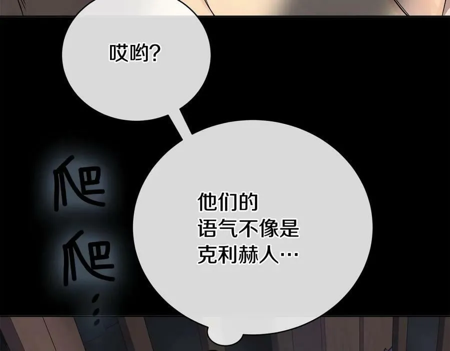 第21话 黑幕拉开 第119页