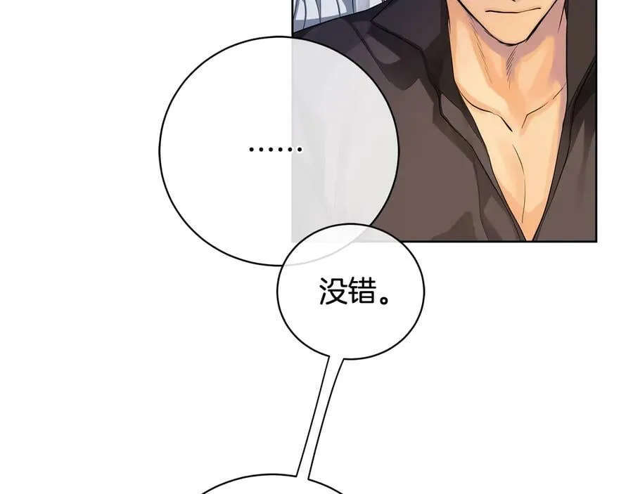 第19话 误会大了 第4页