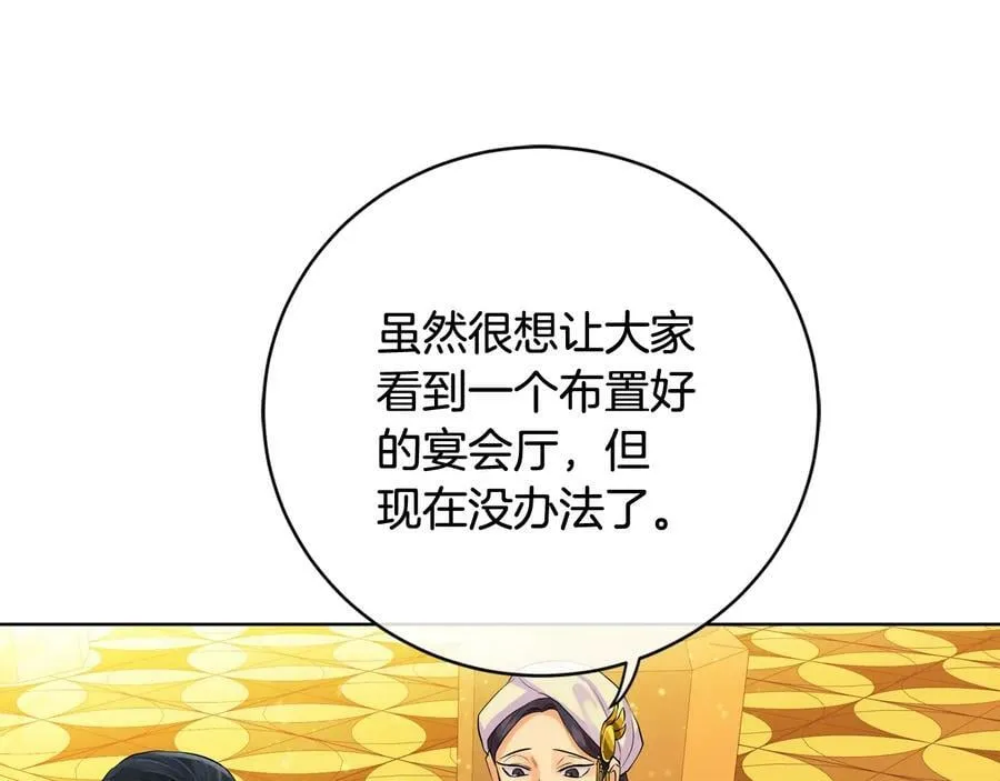 第19话 误会大了 第43页