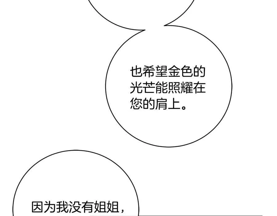 第19话 误会大了 第70页