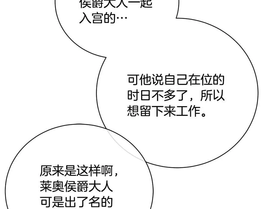 第19话 误会大了 第82页