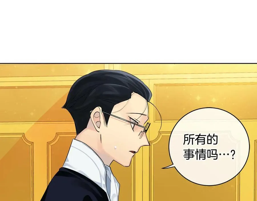 第19话 误会大了 第87页