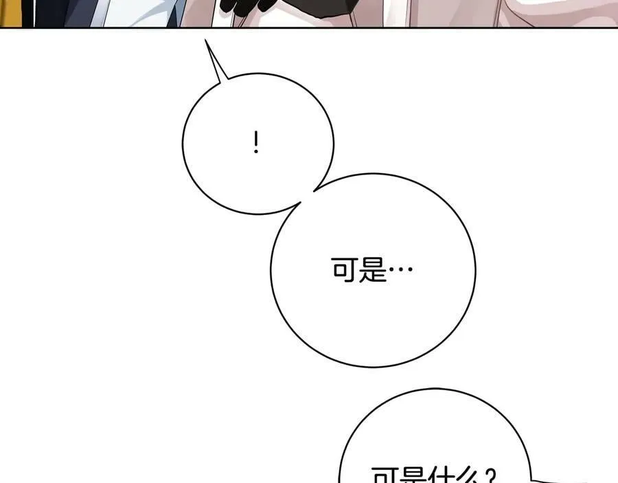 第19话 误会大了 第94页