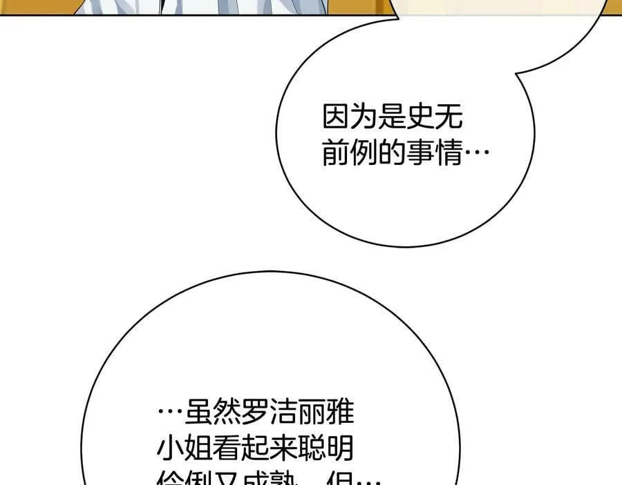 第19话 误会大了 第96页