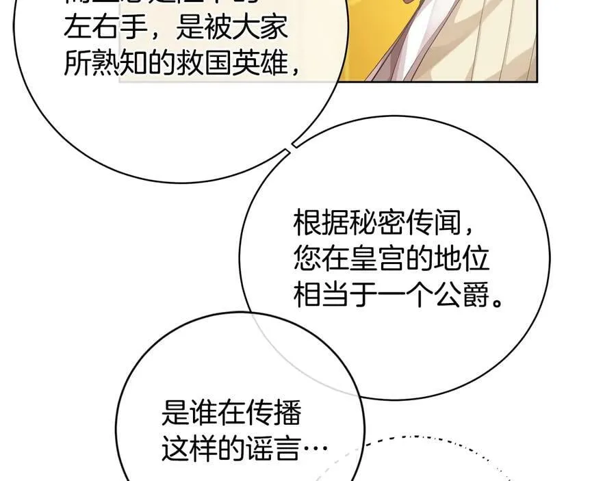 第19话 误会大了 第106页