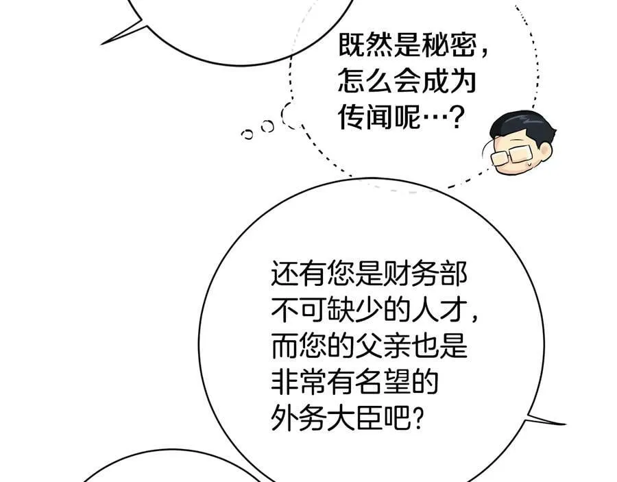 第19话 误会大了 第107页