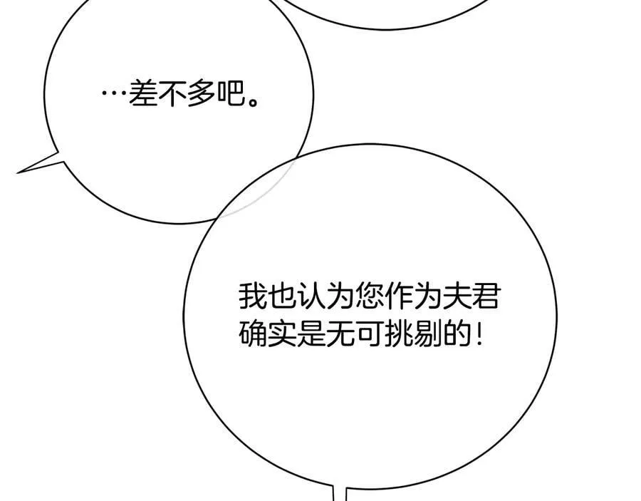 第19话 误会大了 第108页