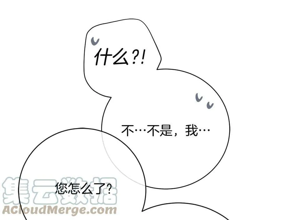第19话 误会大了 第125页