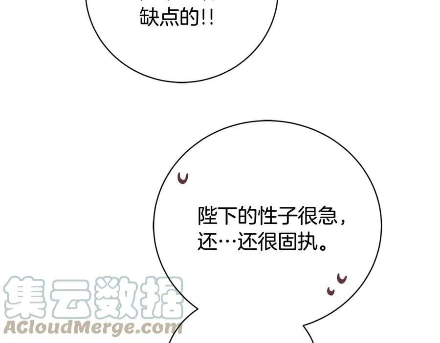 第18话 无条件追随 第81页