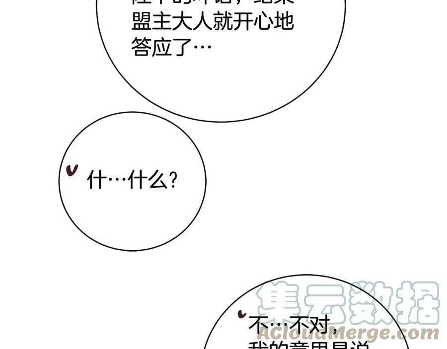 第18话 无条件追随 第97页