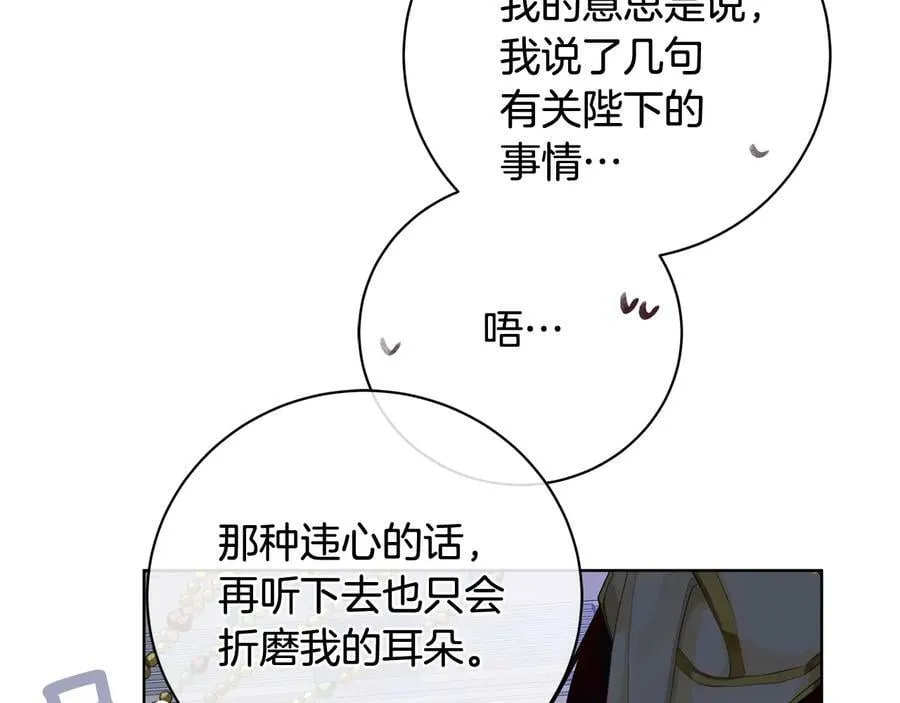 第18话 无条件追随 第98页