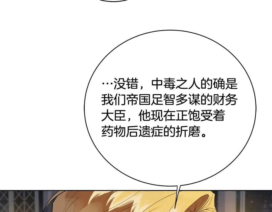 第18话 无条件追随 第138页