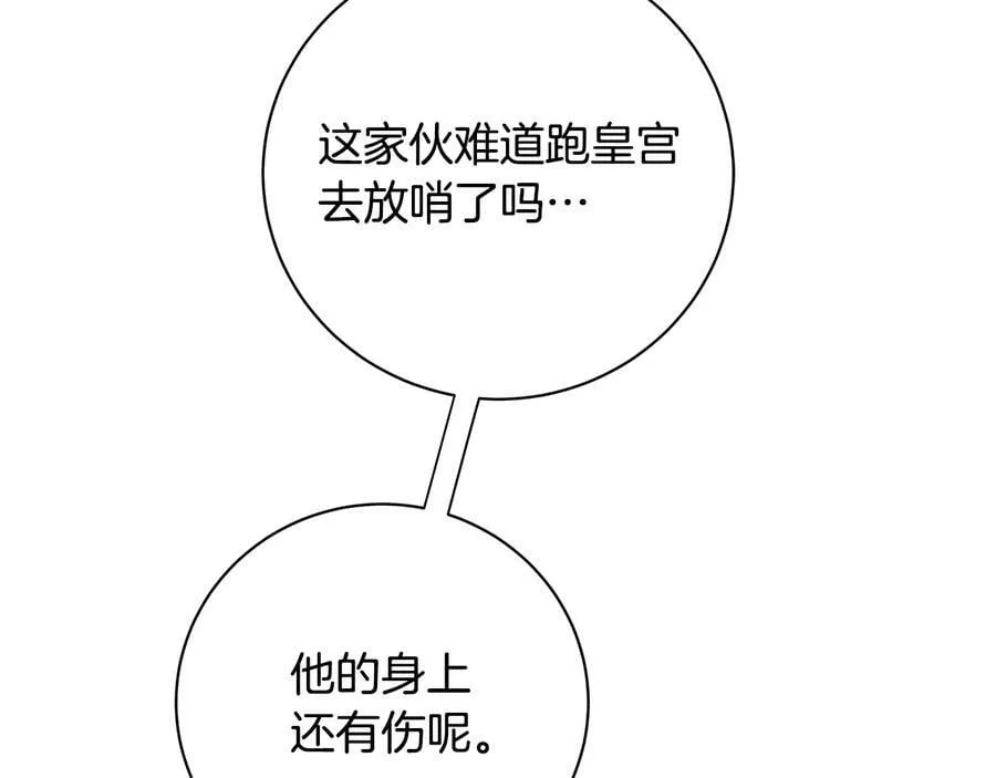第17话 情感问题？ 第8页