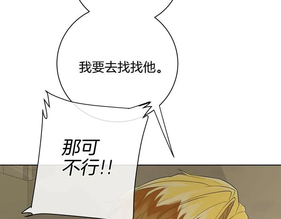 第17话 情感问题？ 第11页