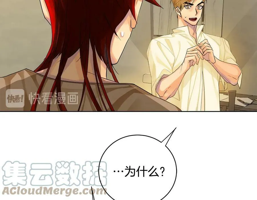 第17话 情感问题？ 第17页